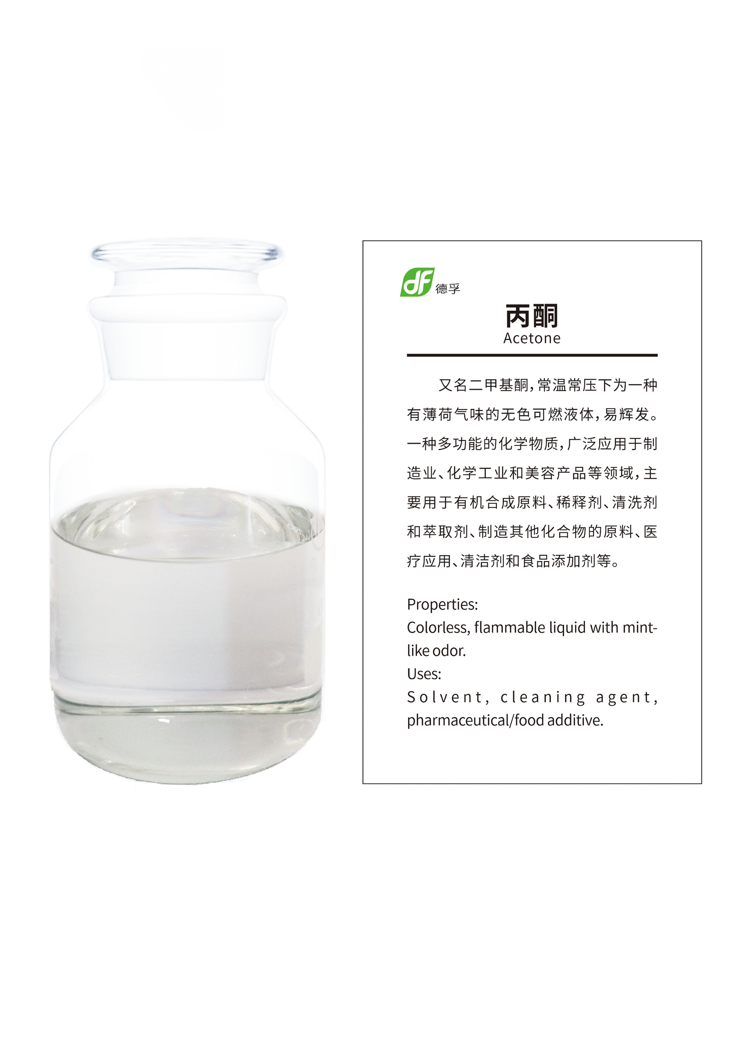 丙酮.jpg