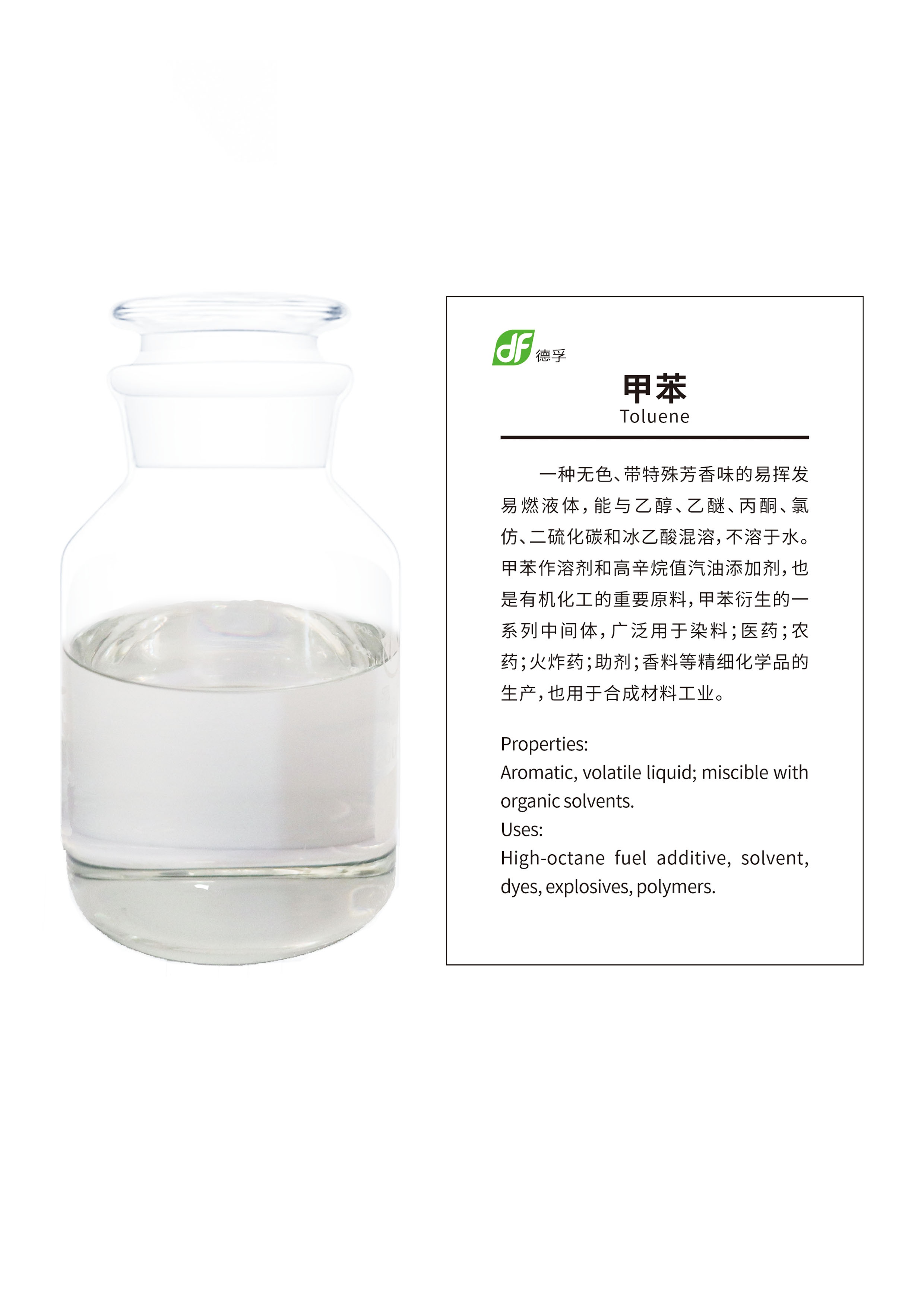 1748219817120596.jpg 甲苯.jpg