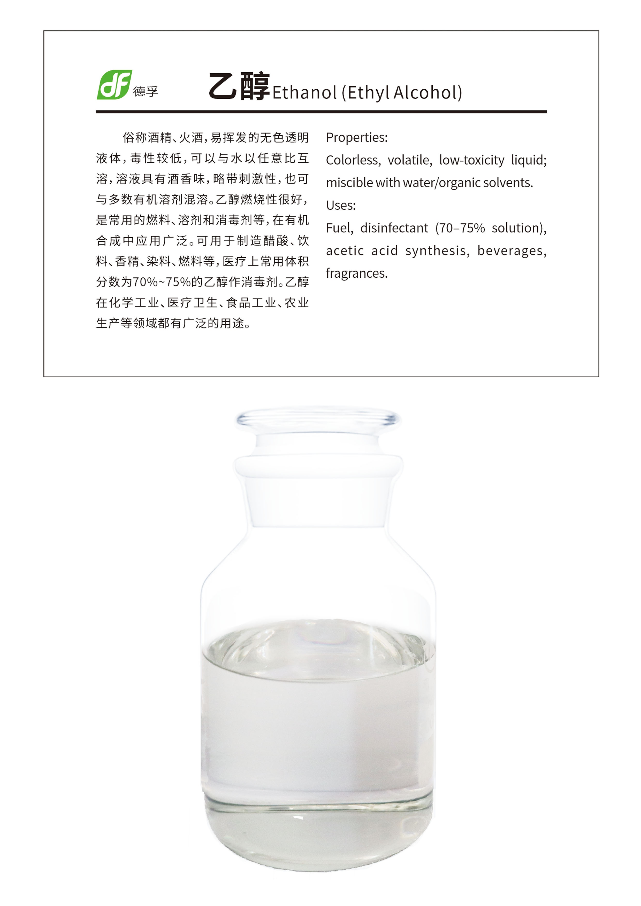乙醇.jpg
