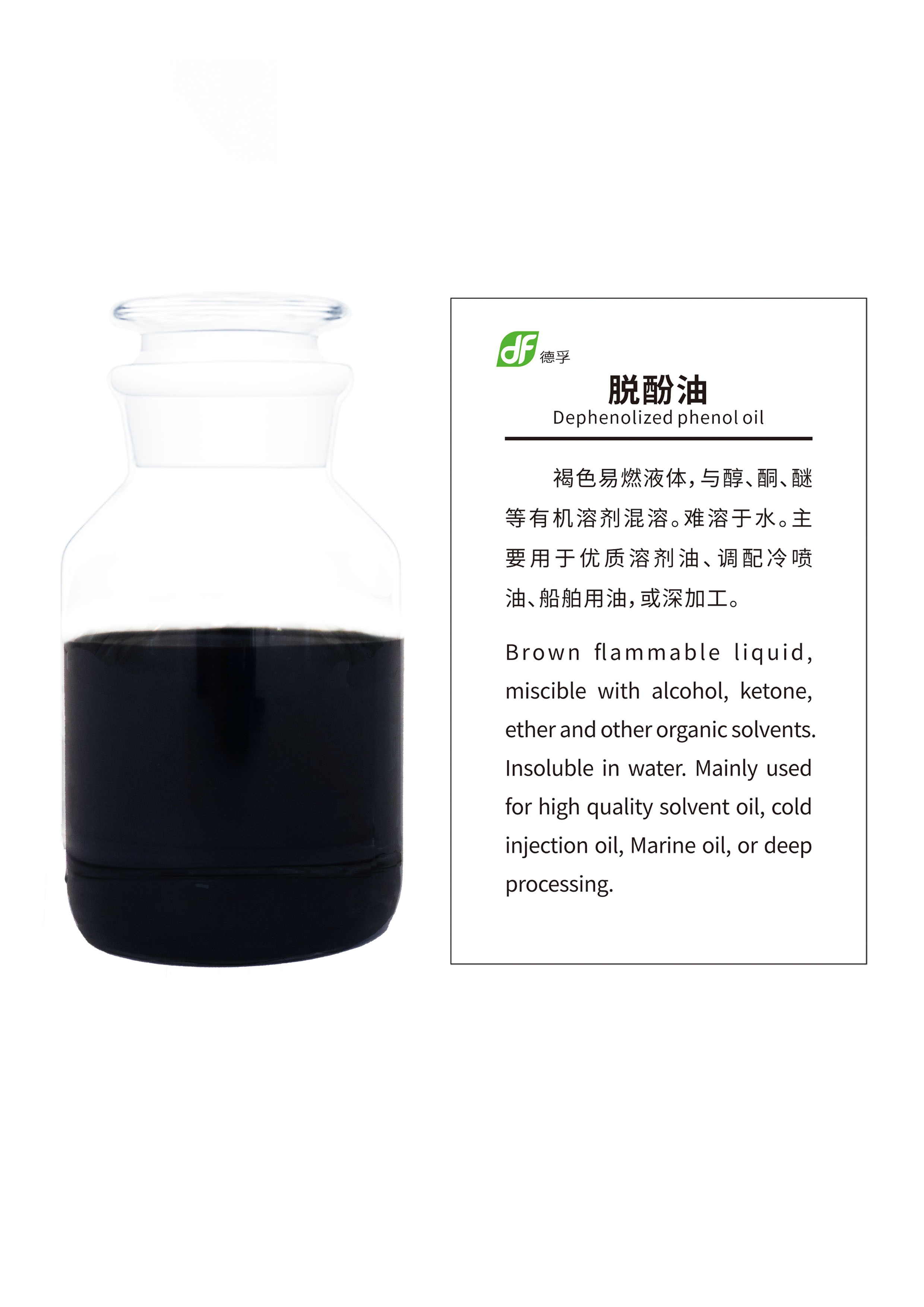 1748221672192222.jpg 脱酚油.jpg