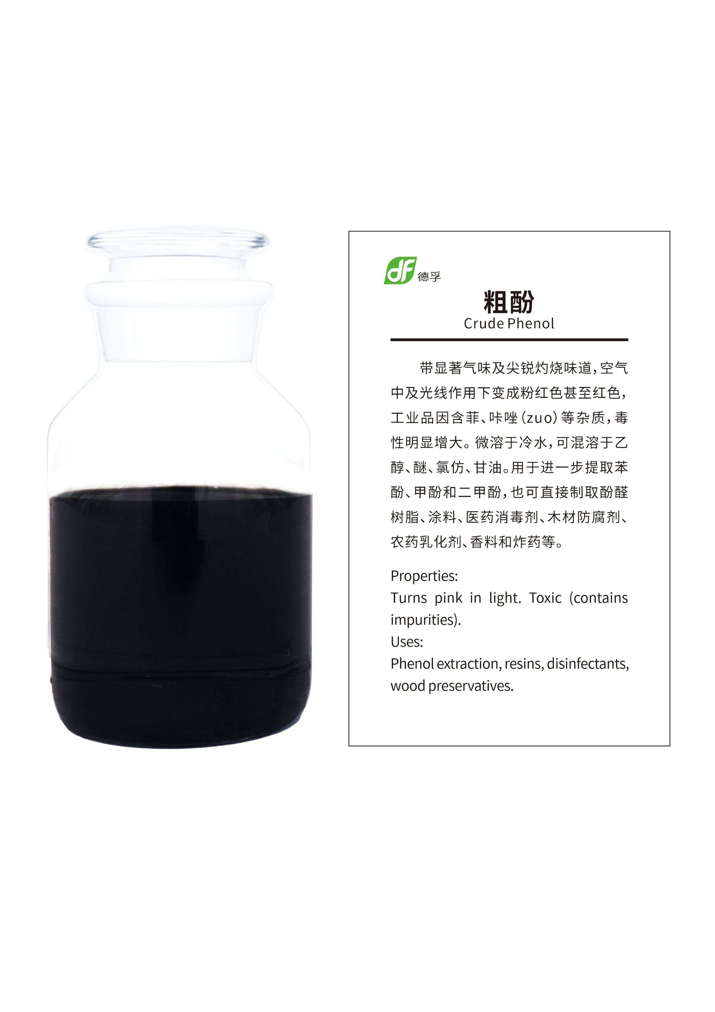 1748221883117691.jpg 粗酚.jpg